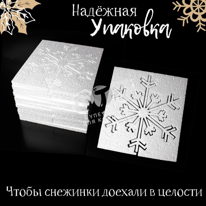 Снежинки пенопласт 200 мм 2 набор 12 шт ОПТОМ по цене от производителя ...