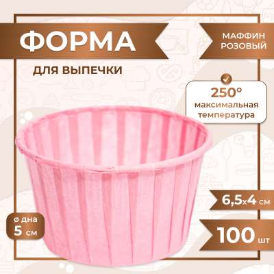 Форма для выпечки МАФФИН РОЗОВЫЙ ФОН 50/40 мм 100 шт