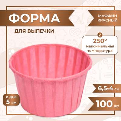 Форма для выпечки МАФФИН СВЕТЛО-КРАСНЫЙ ФОН 50/40 мм 100 шт