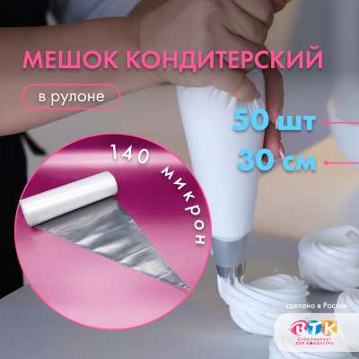 Мешок одноразовый "VTK MASTER ON A ROLL" 30 см / 50 шт / 70 мкр. / ПВД