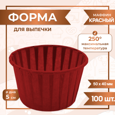 Форма для выпечки МАФФИН КРАСНЫЙ ФОН 50/40 мм 100 шт
