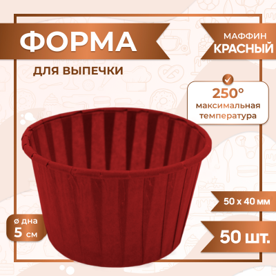 Форма для выпечки МАФФИН КРАСНЫЙ ФОН 50/40 мм 50 шт